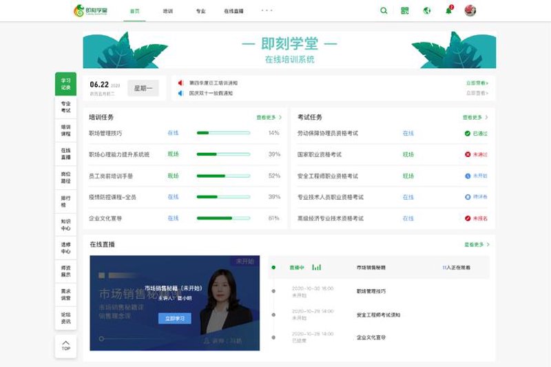 选对网络学习系统，开启高效求学路